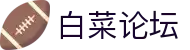 白菜论坛_官方注册网址